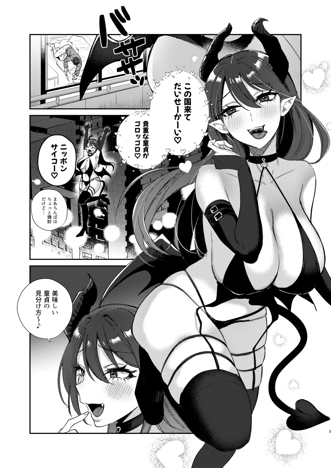 エリートギャルサキュバス、恋を知る - page4