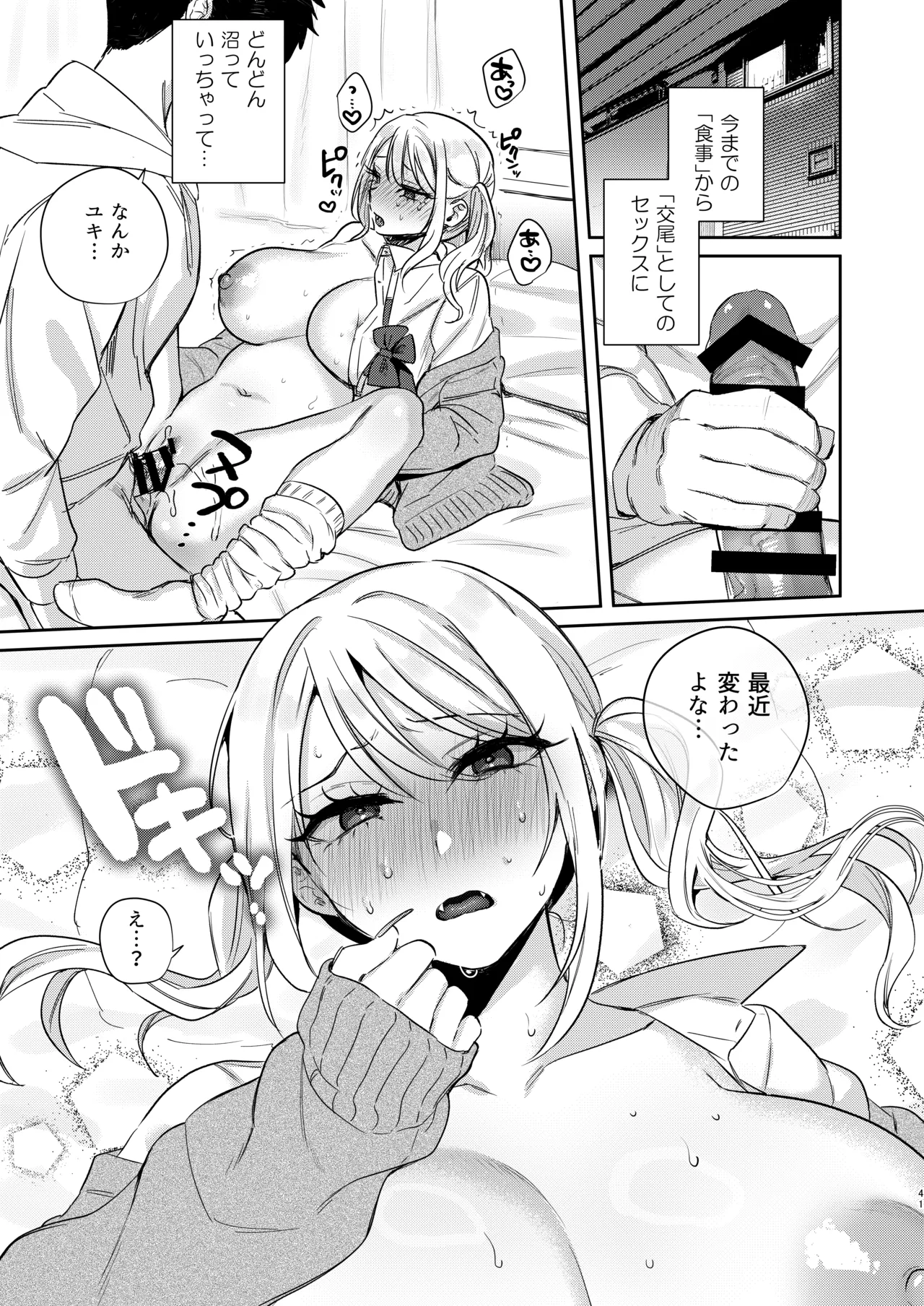 エリートギャルサキュバス、恋を知る - page40