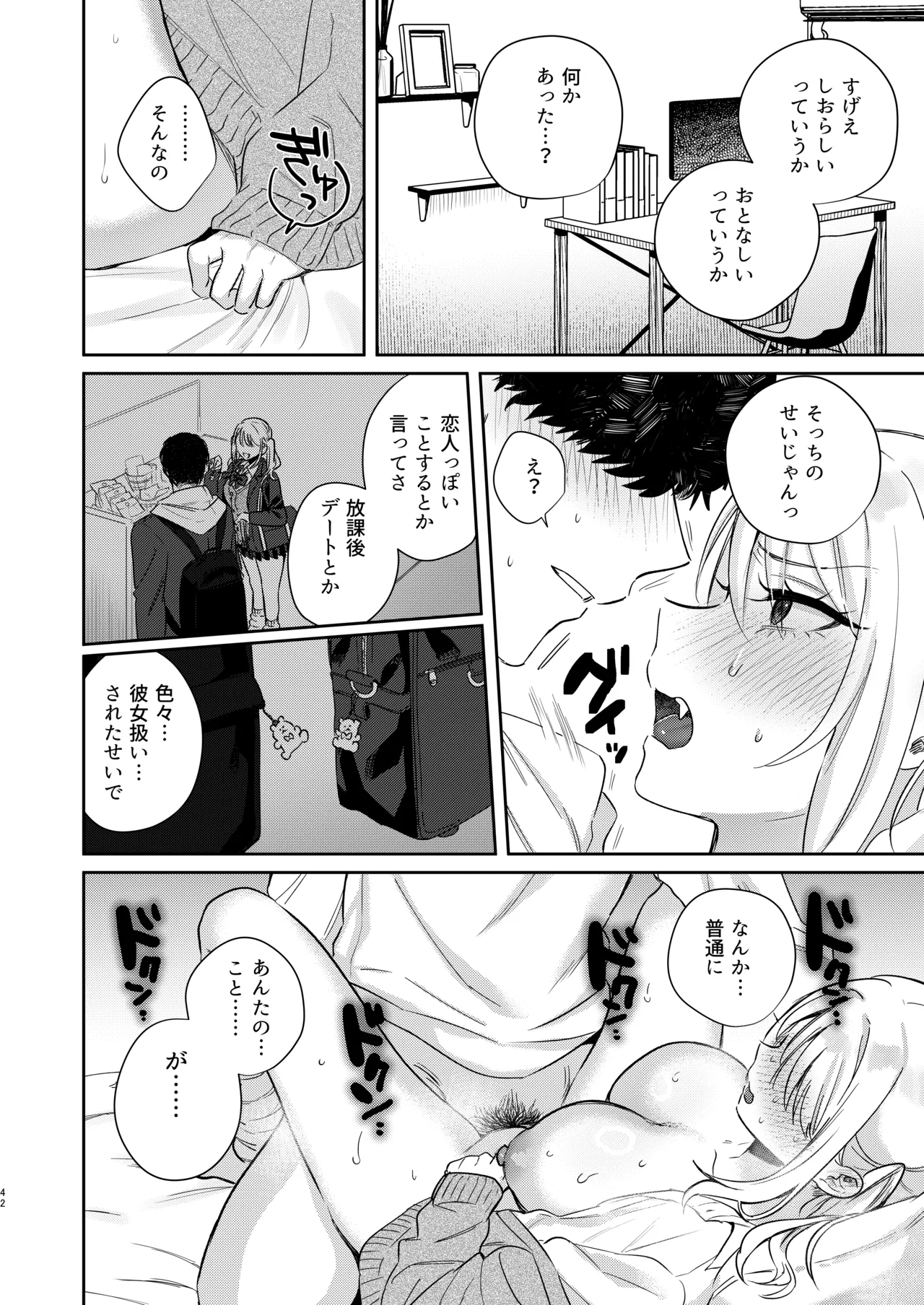 エリートギャルサキュバス、恋を知る - page41