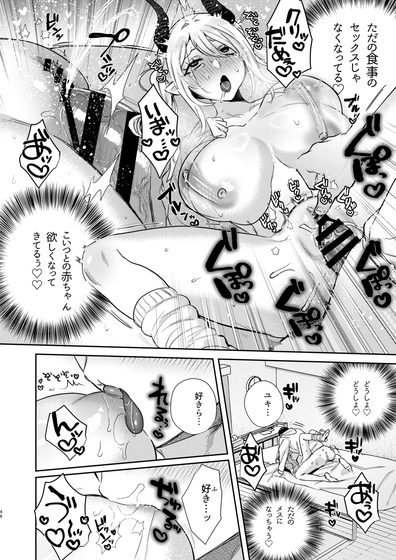 エリートギャルサキュバス、恋を知る - page45