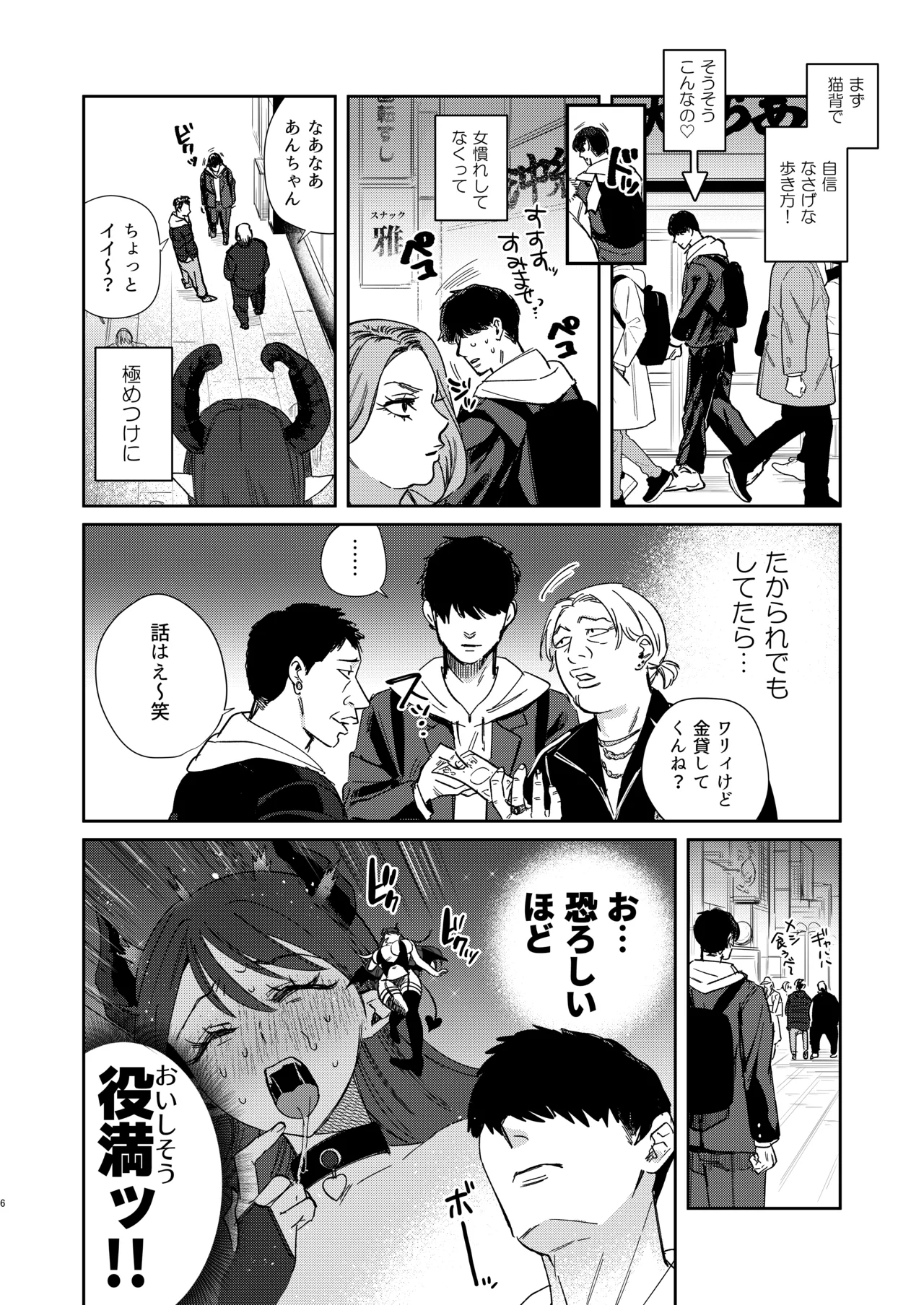 エリートギャルサキュバス、恋を知る - page5