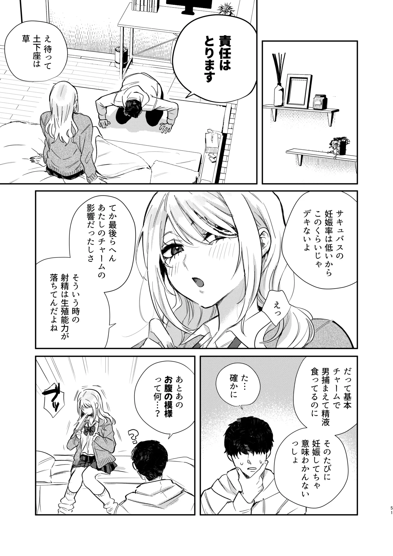 エリートギャルサキュバス、恋を知る - page50