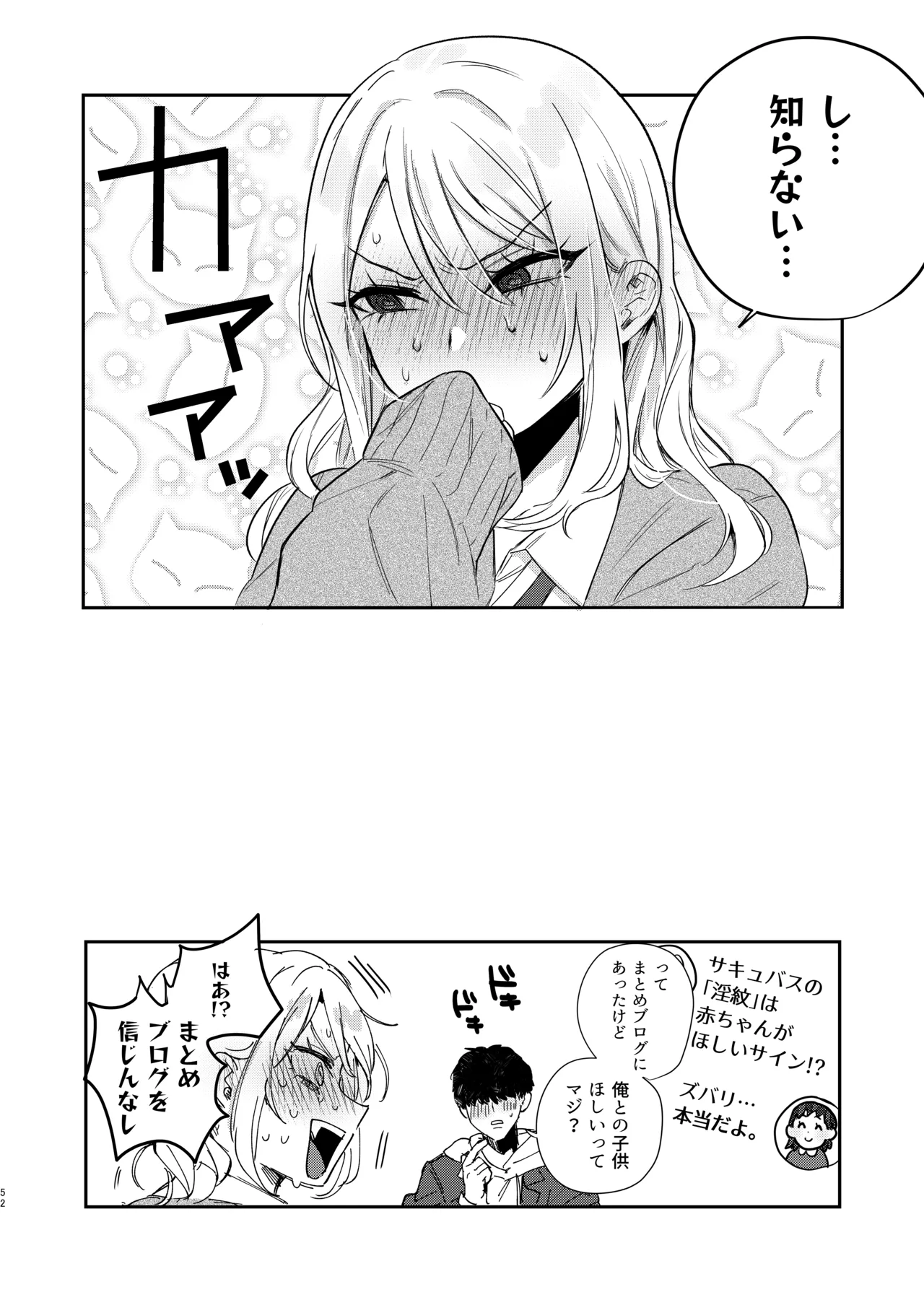 エリートギャルサキュバス、恋を知る - page51