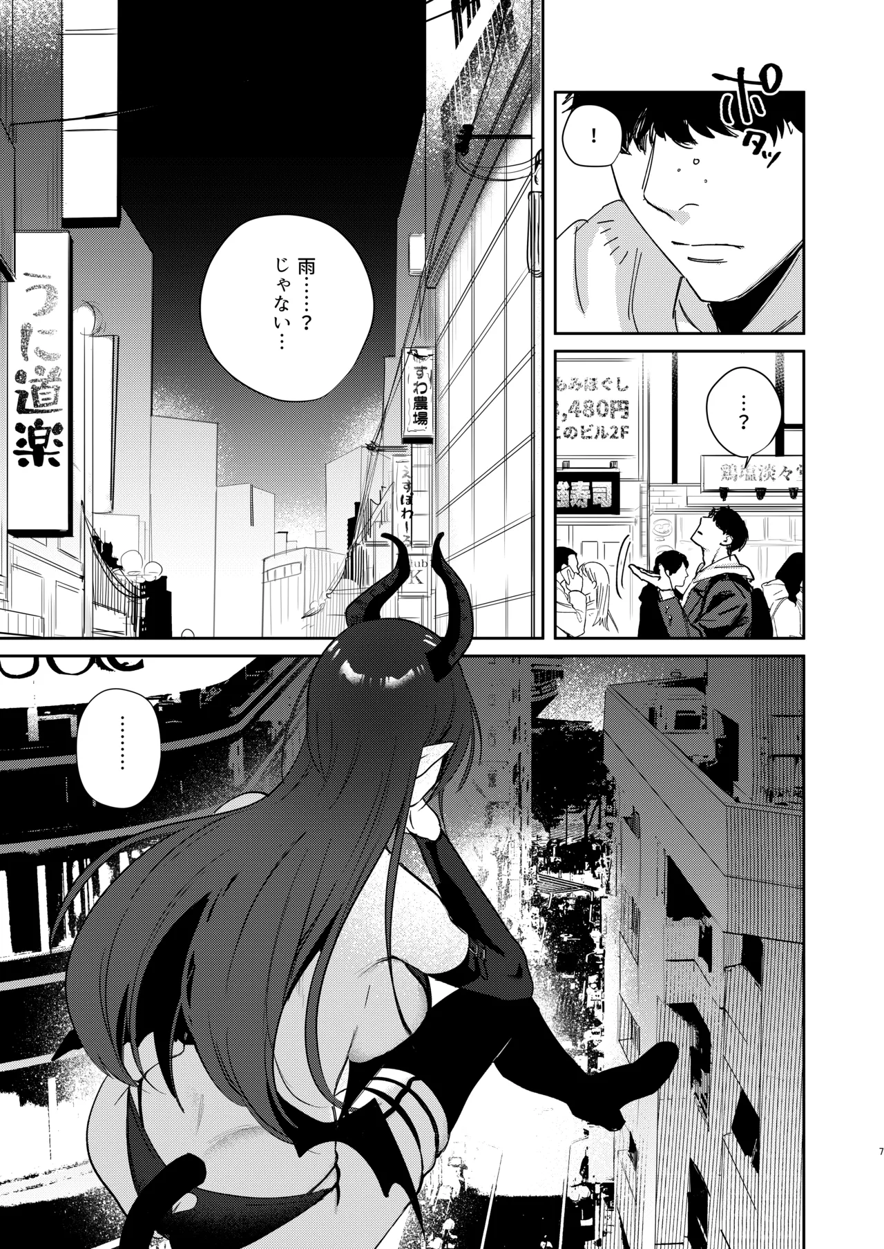 エリートギャルサキュバス、恋を知る - page6