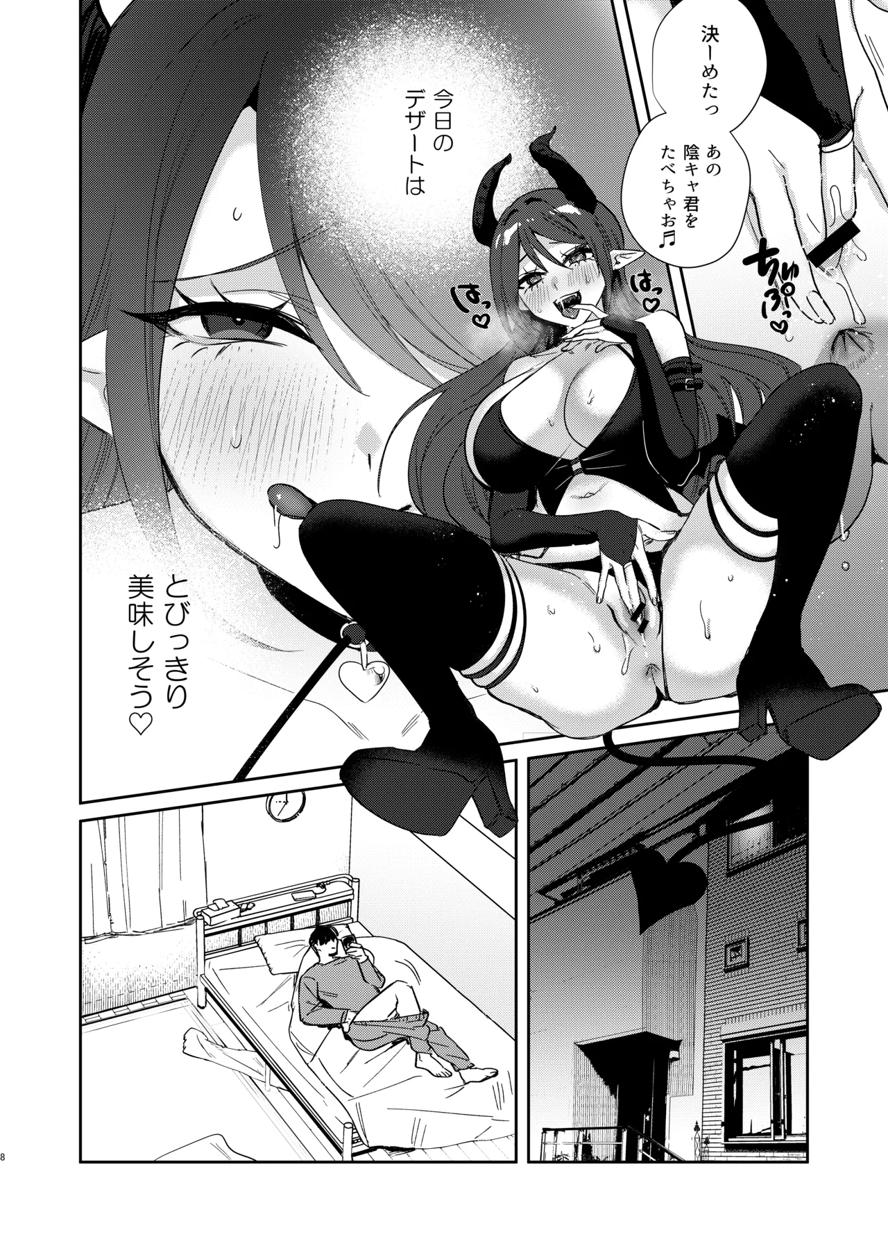 エリートギャルサキュバス、恋を知る - page7