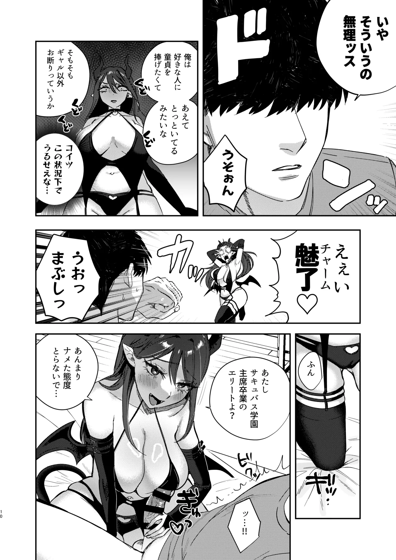 エリートギャルサキュバス、恋を知る - page9