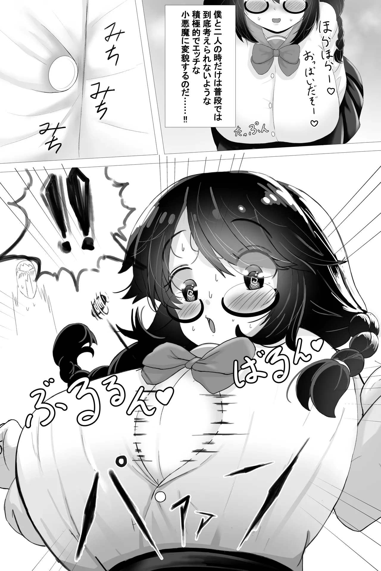 いつも大人しいあの子は僕にだけ積極的 - page10