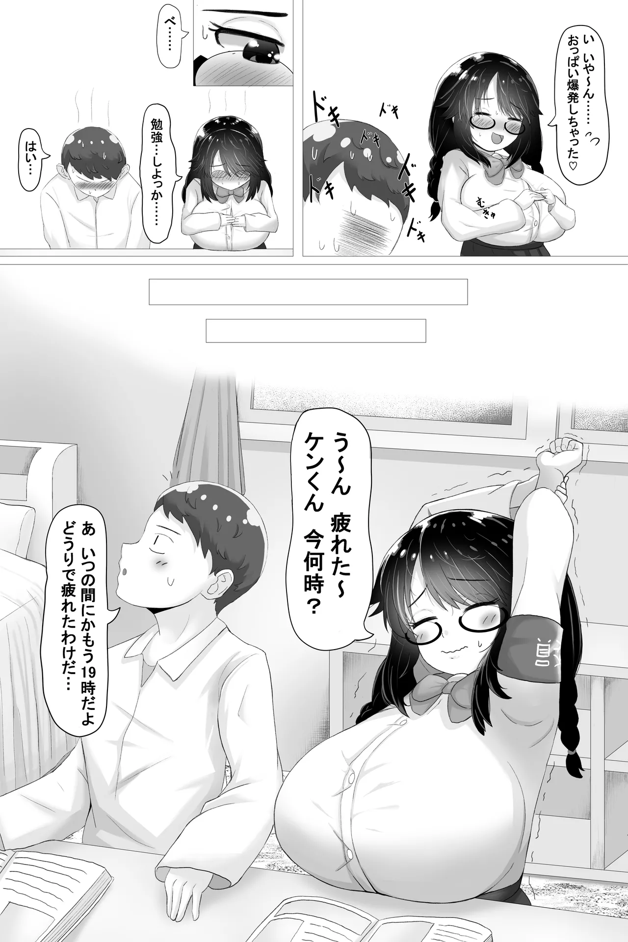 いつも大人しいあの子は僕にだけ積極的 - page11