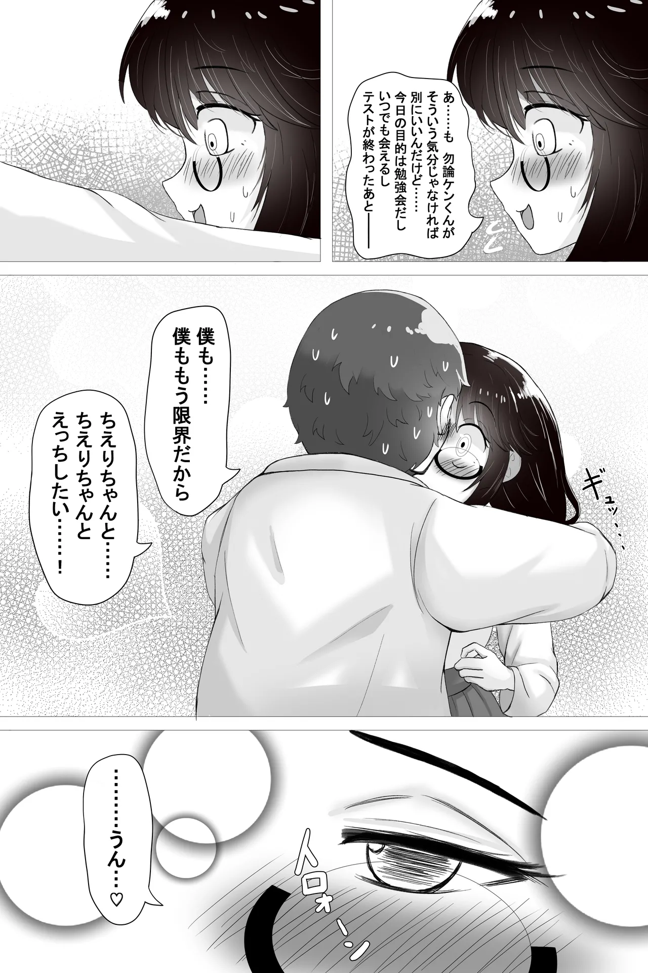 いつも大人しいあの子は僕にだけ積極的 - page13