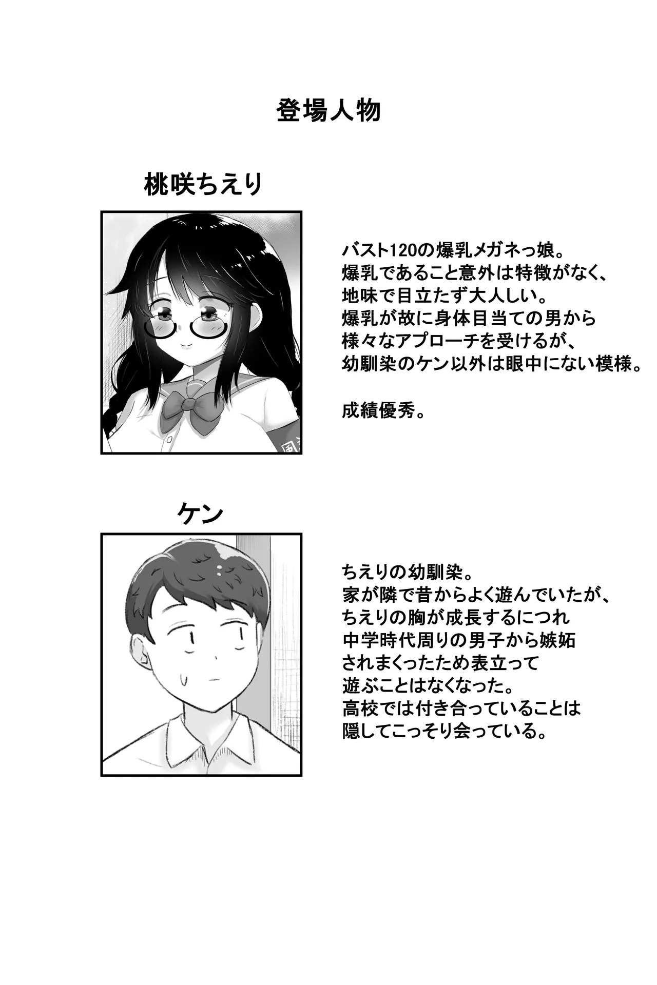 いつも大人しいあの子は僕にだけ積極的 - page2