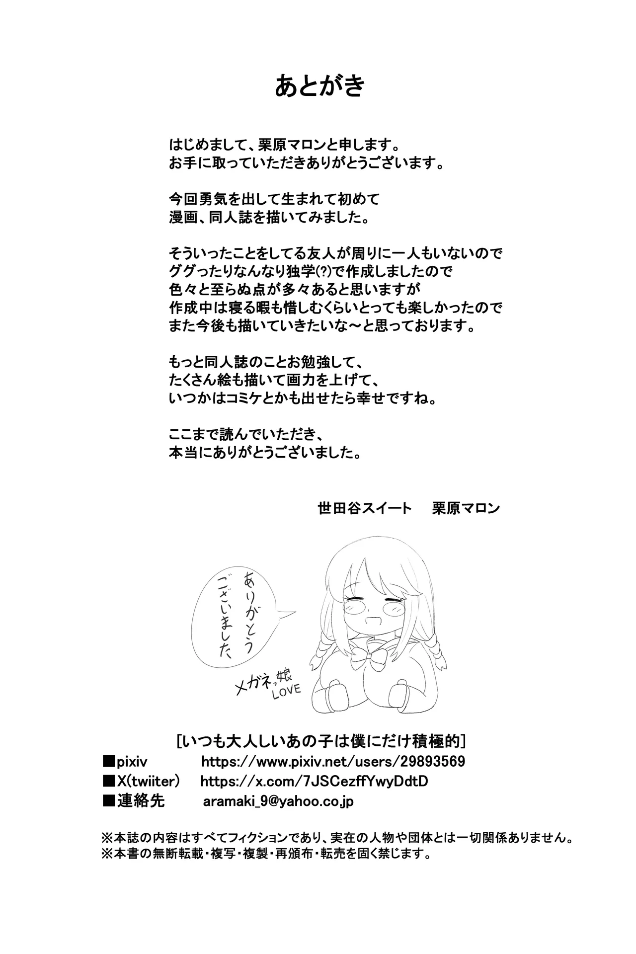 いつも大人しいあの子は僕にだけ積極的 - page29