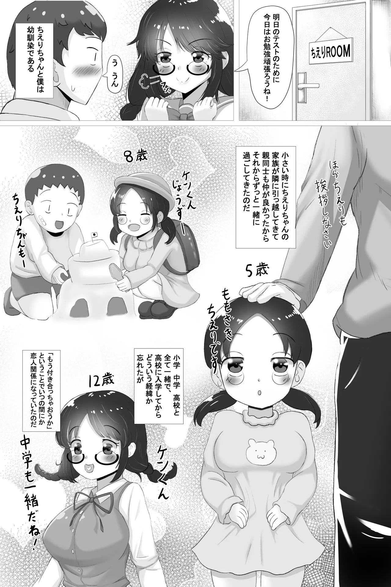 いつも大人しいあの子は僕にだけ積極的 - page5