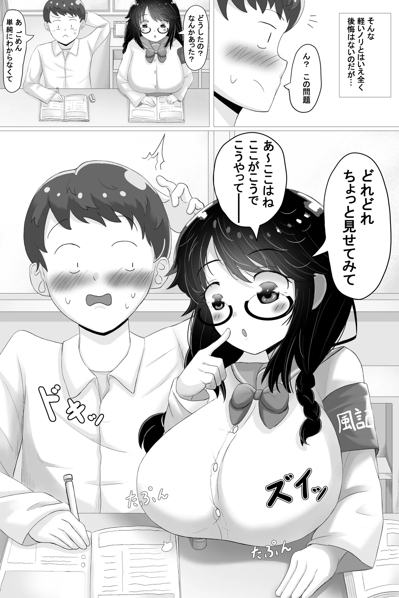 いつも大人しいあの子は僕にだけ積極的 - page6