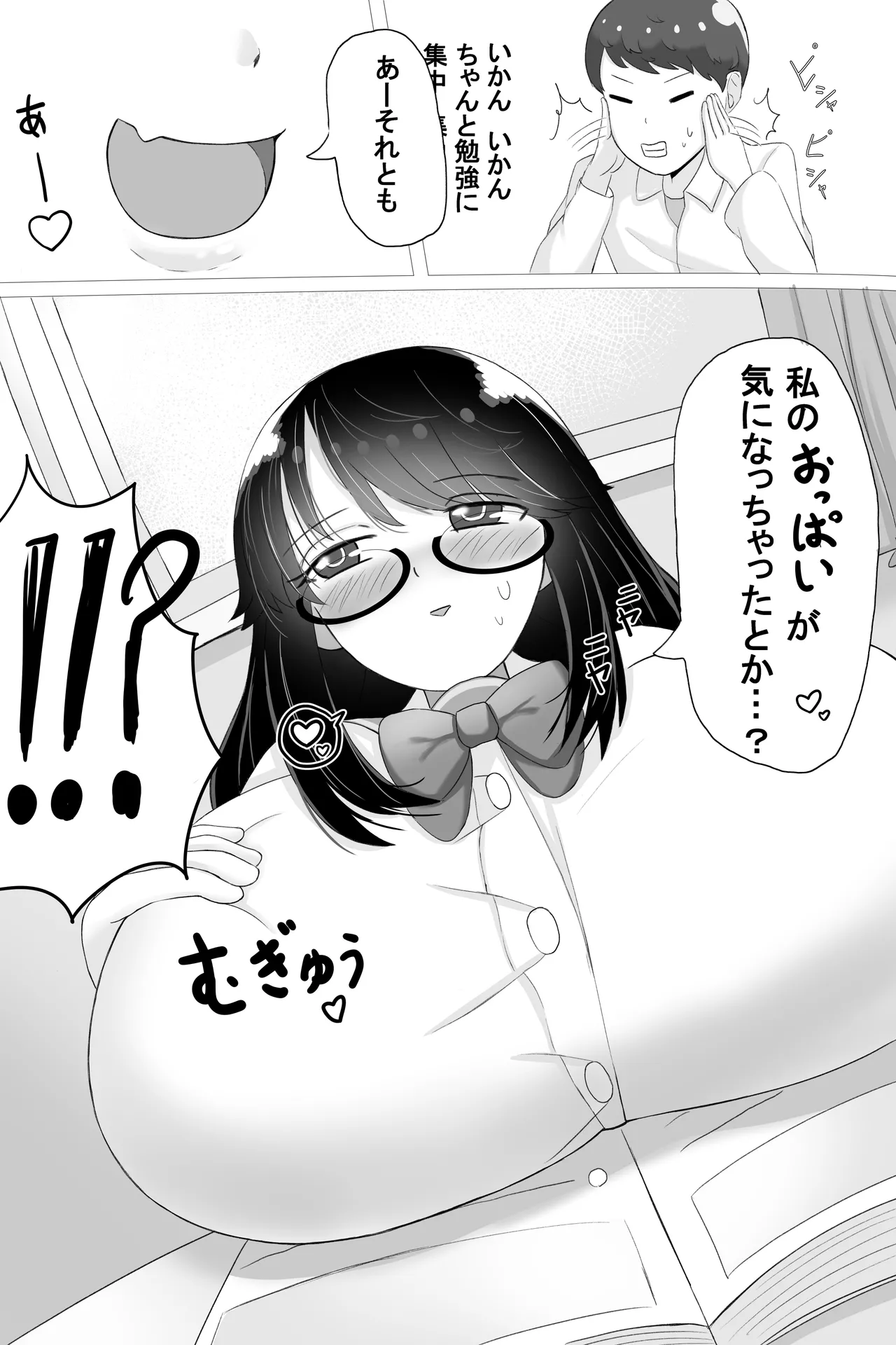 いつも大人しいあの子は僕にだけ積極的 - page8