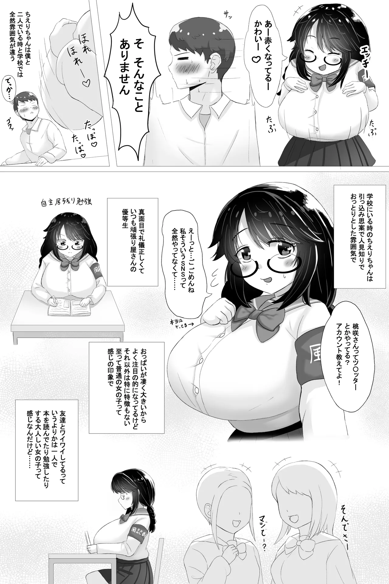 いつも大人しいあの子は僕にだけ積極的 - page9