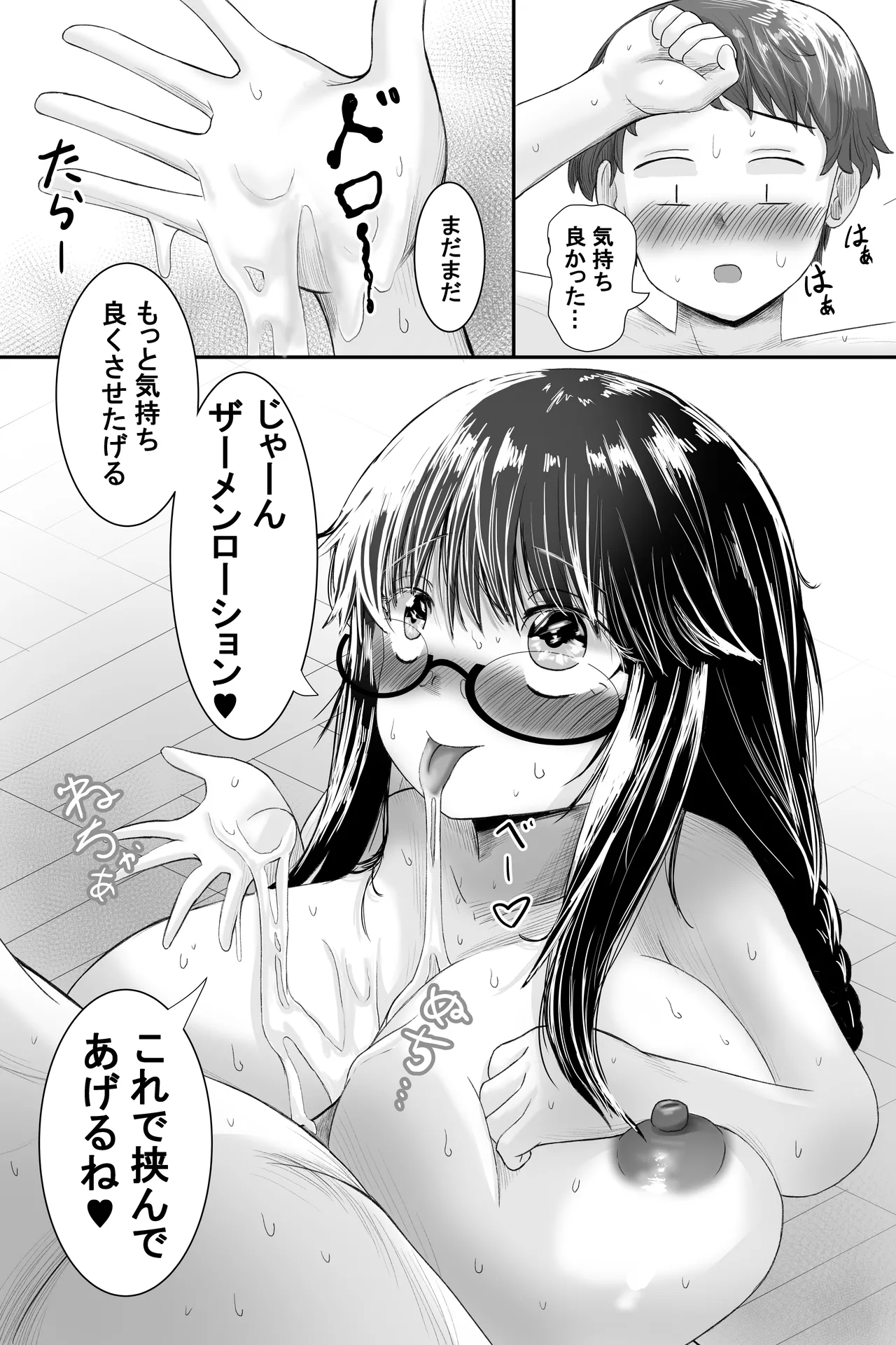いつも大人しいあの子は僕にだけ積極的2 - page13