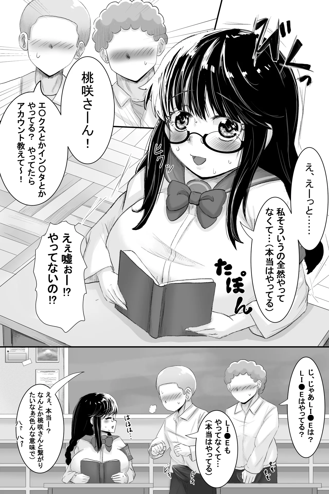 いつも大人しいあの子は僕にだけ積極的2 - page2