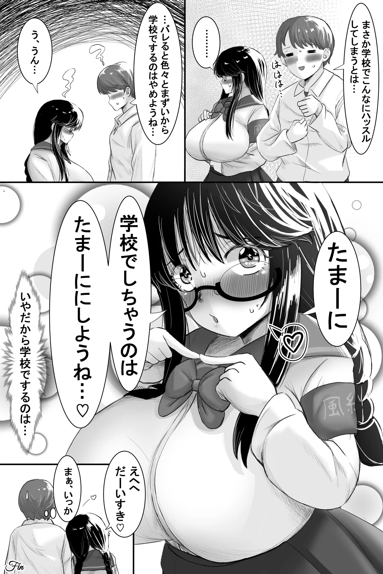 いつも大人しいあの子は僕にだけ積極的2 - page24
