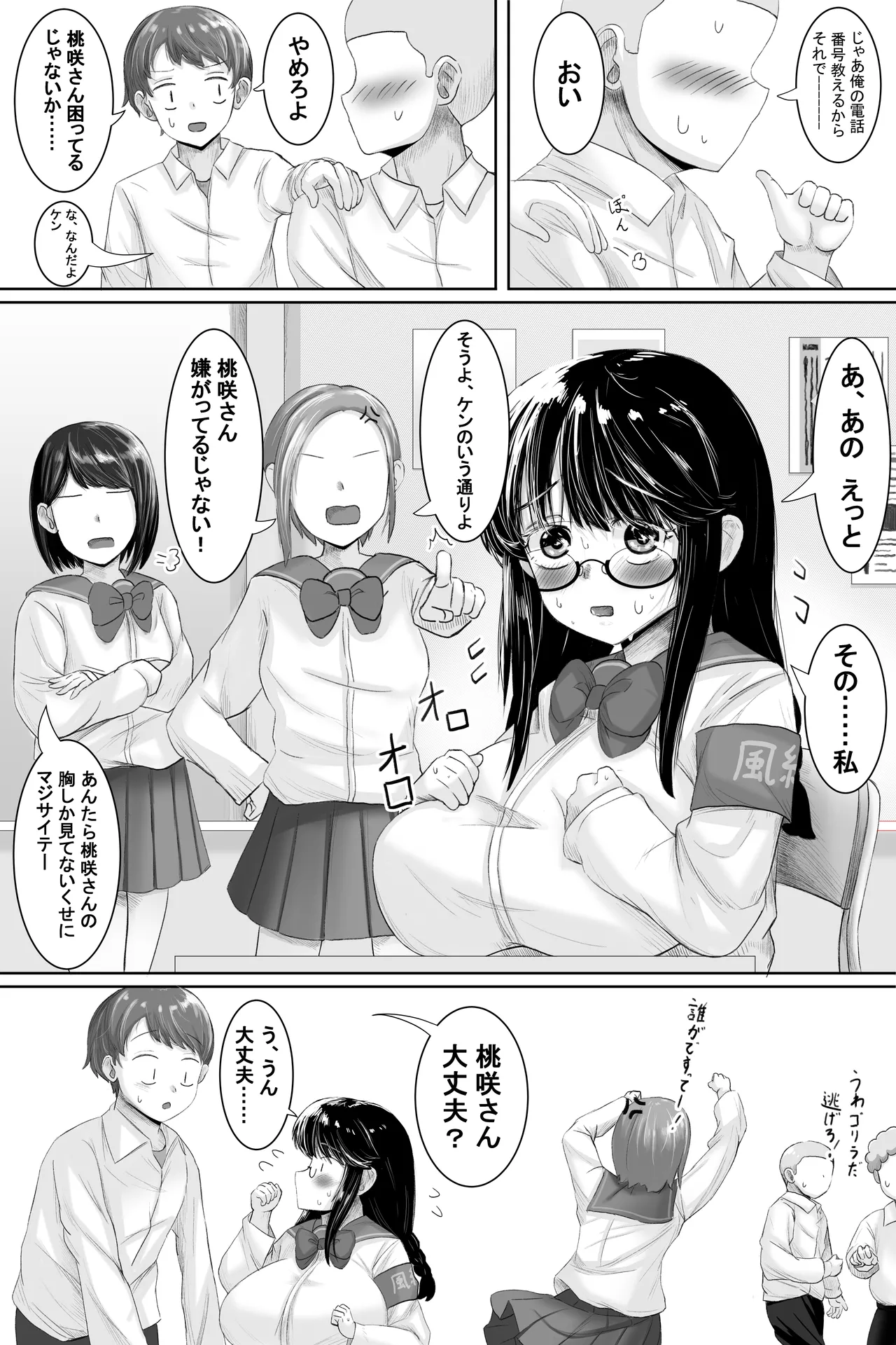 いつも大人しいあの子は僕にだけ積極的2 - page3