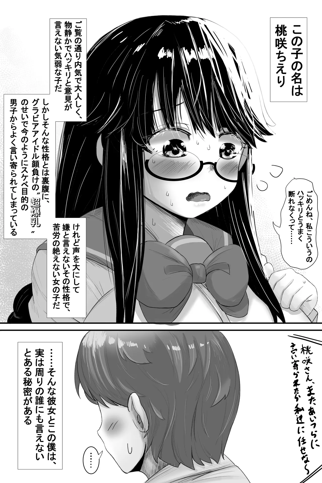 いつも大人しいあの子は僕にだけ積極的2 - page4