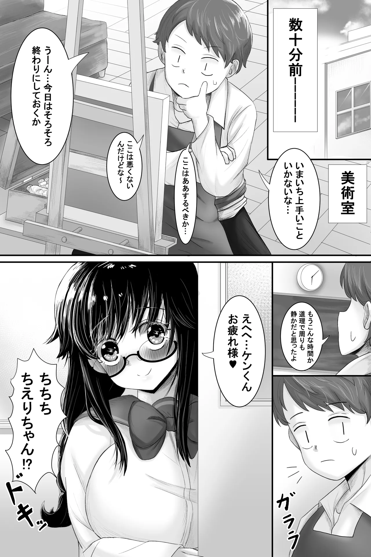 いつも大人しいあの子は僕にだけ積極的2 - page6