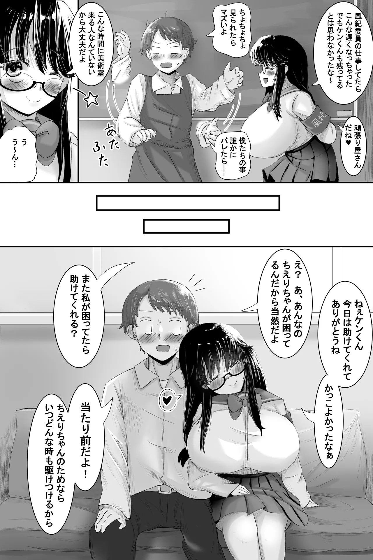 いつも大人しいあの子は僕にだけ積極的2 - page7
