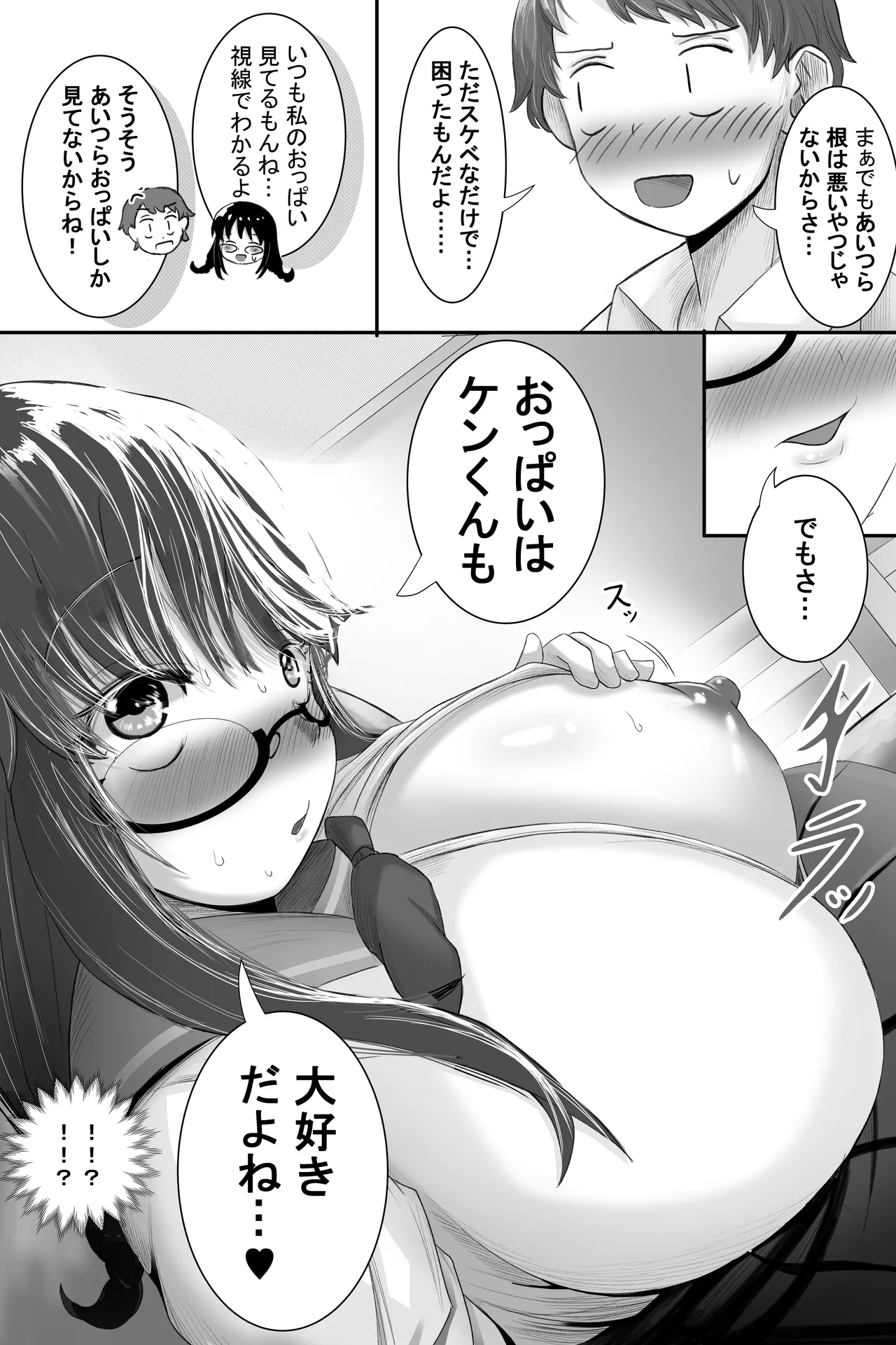 いつも大人しいあの子は僕にだけ積極的2 - page8