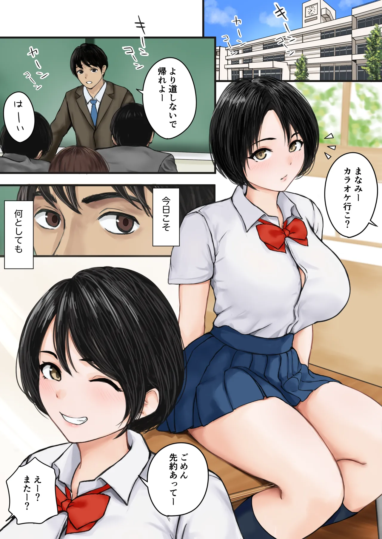 今日も教え子の誘惑に勝てない - page2
