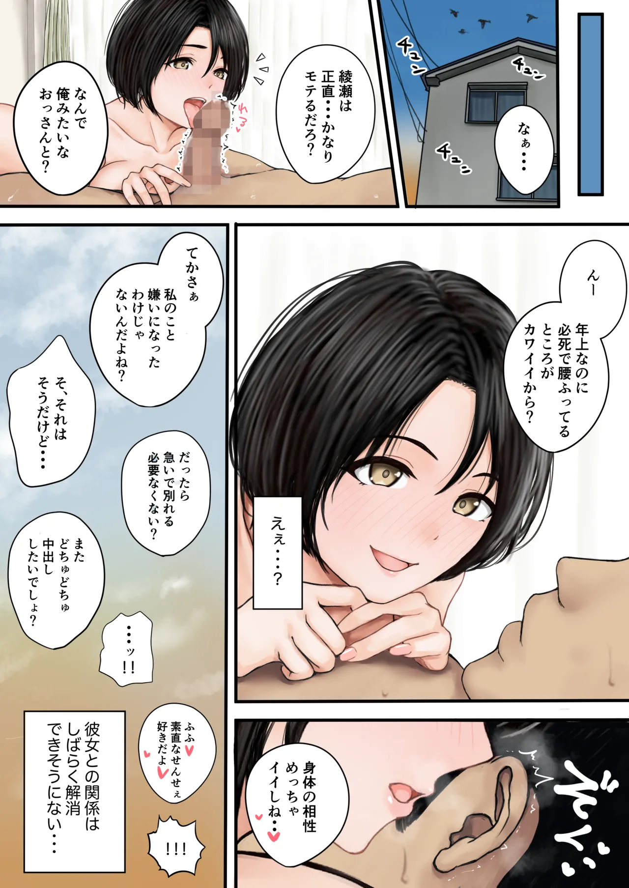 今日も教え子の誘惑に勝てない - page21