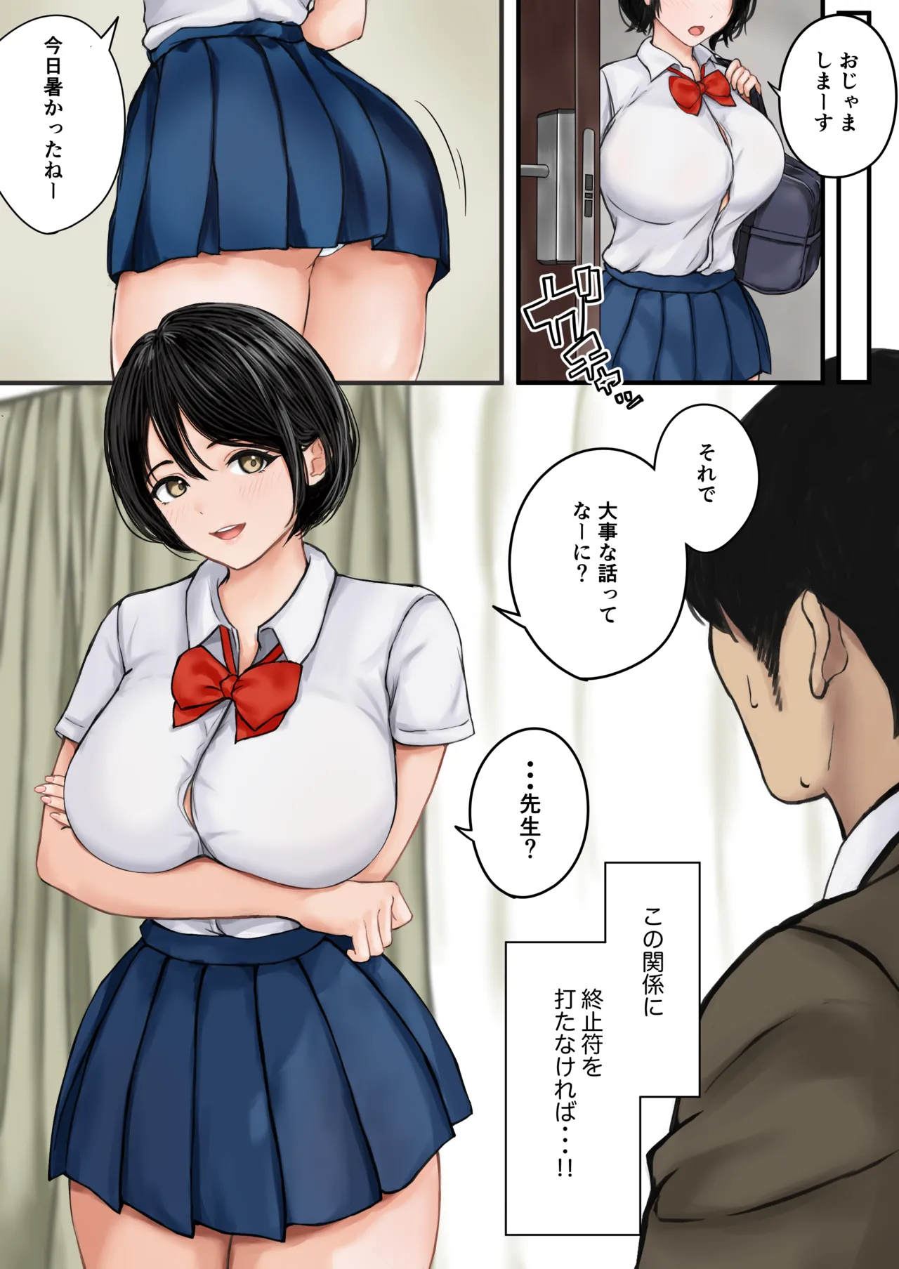 今日も教え子の誘惑に勝てない - page3