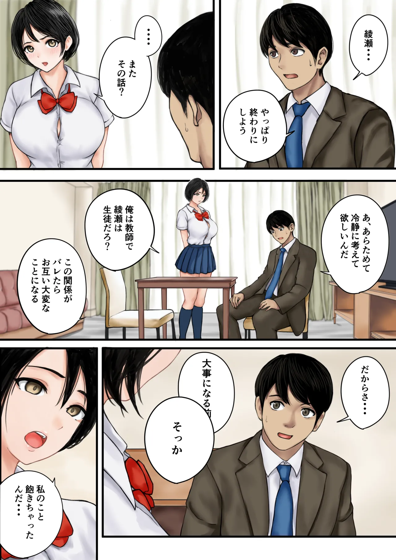 今日も教え子の誘惑に勝てない - page4