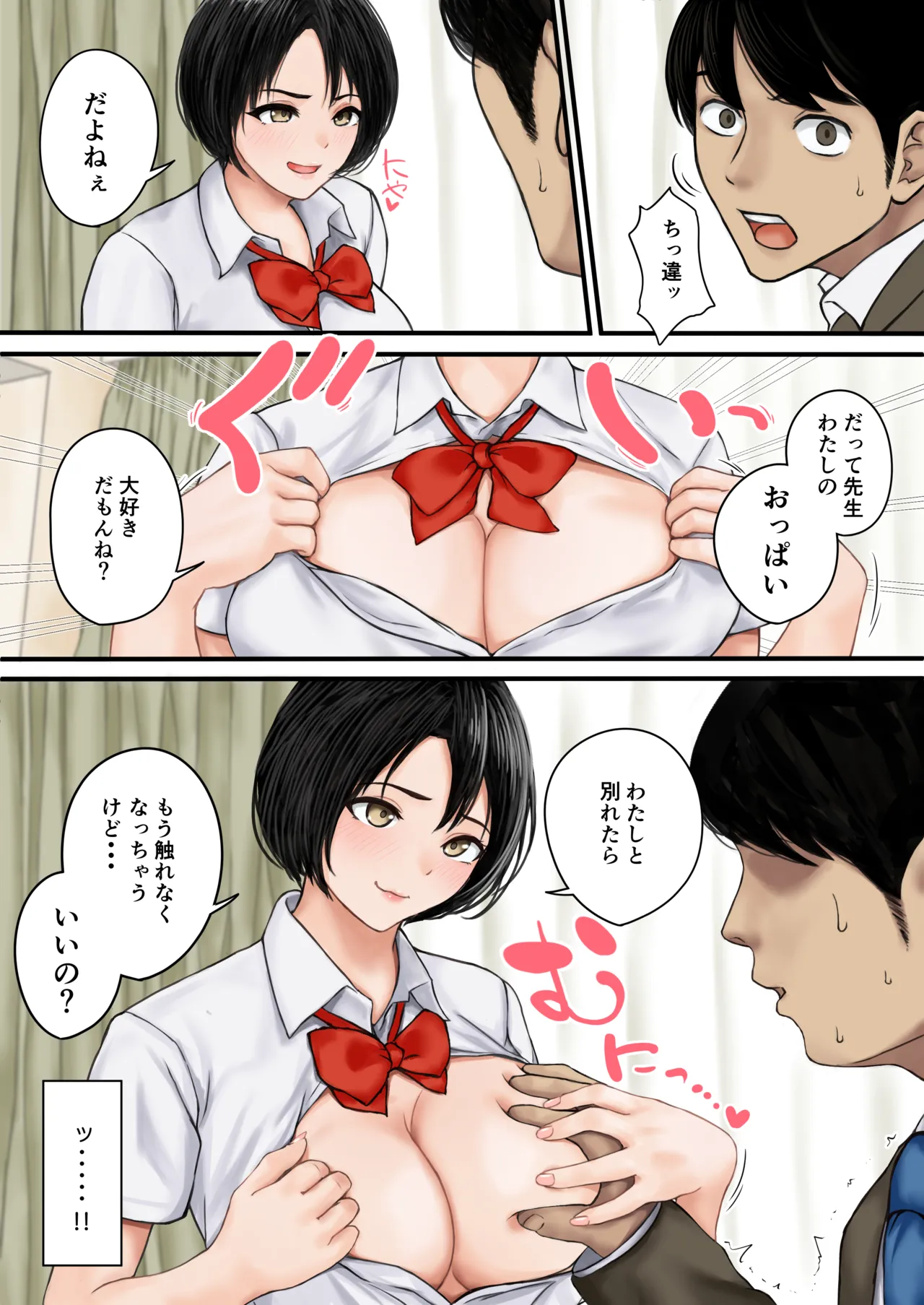 今日も教え子の誘惑に勝てない - page5