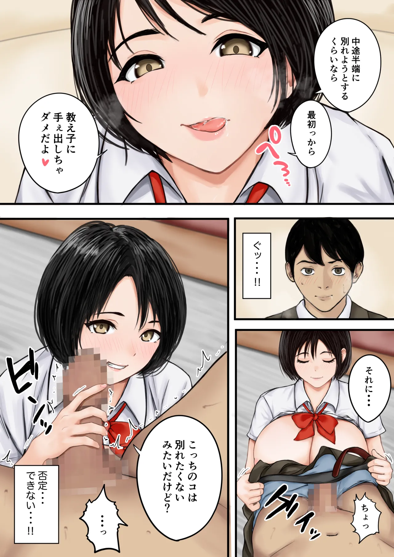 今日も教え子の誘惑に勝てない - page9