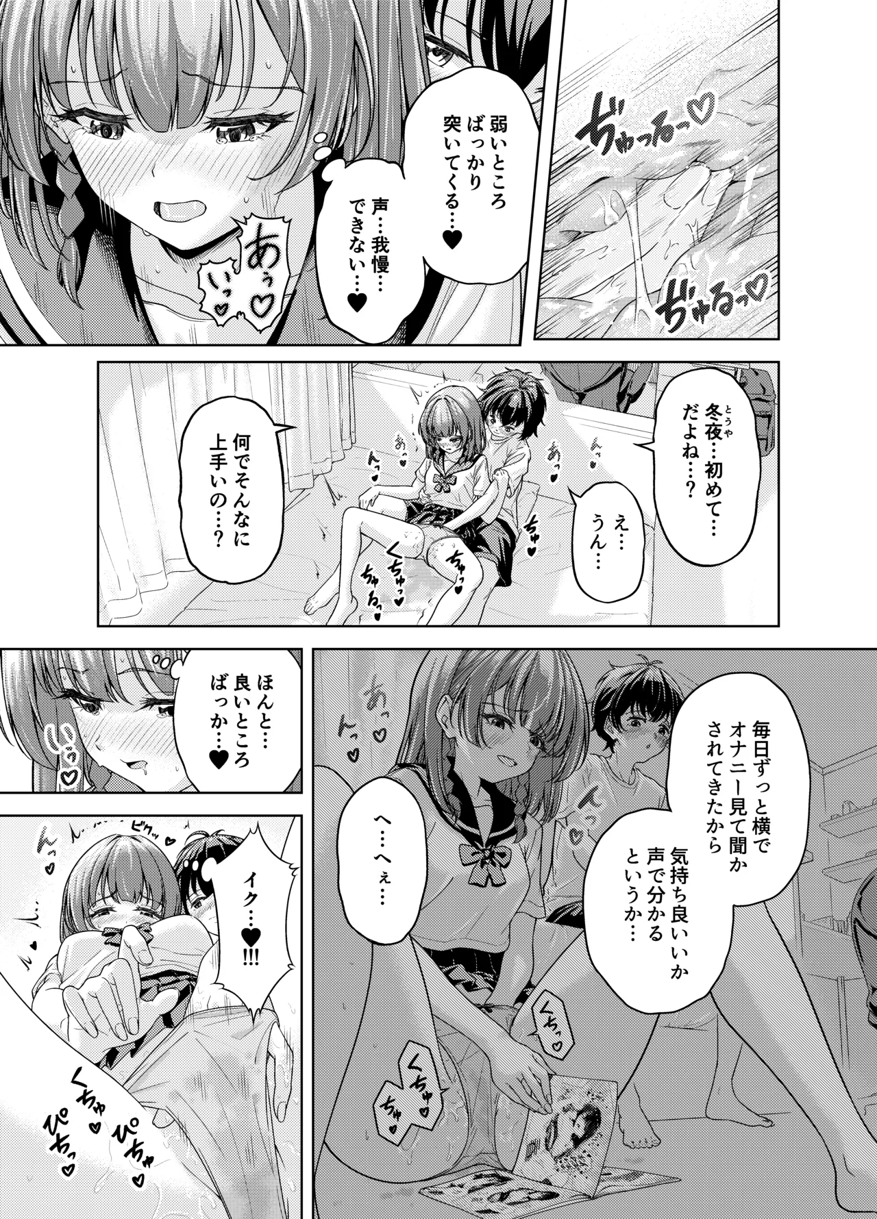 放課後、幼馴染の部屋で… - page11