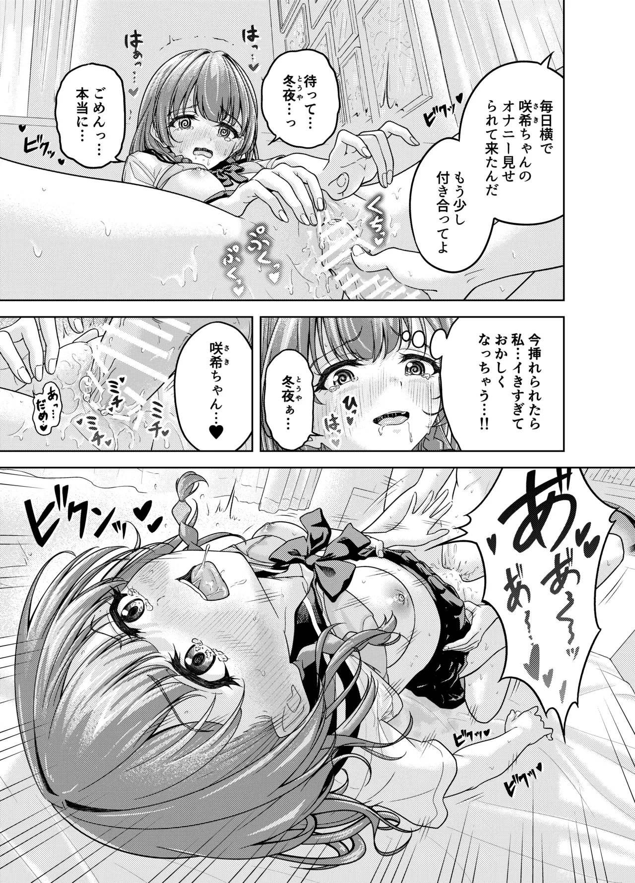 放課後、幼馴染の部屋で… - page21