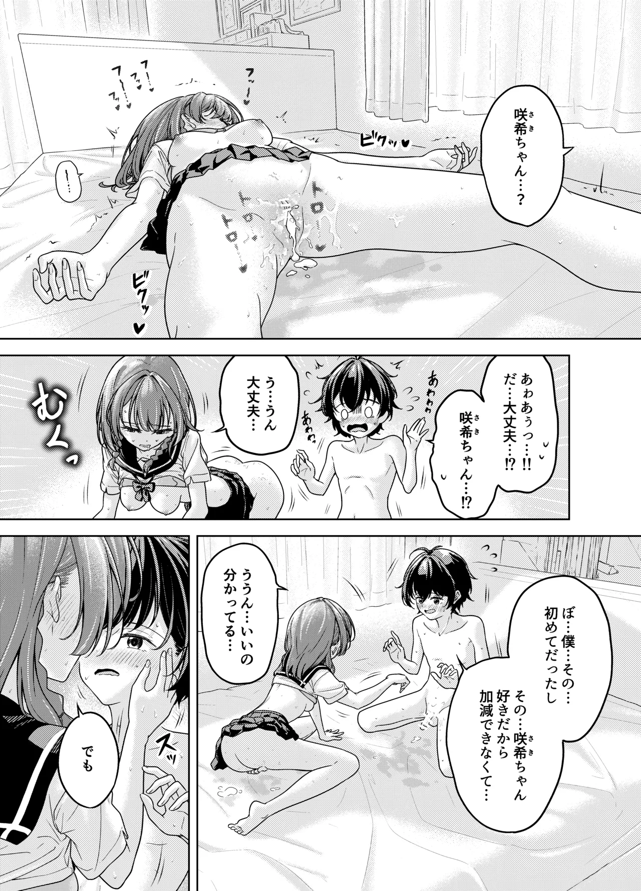 放課後、幼馴染の部屋で… - page25