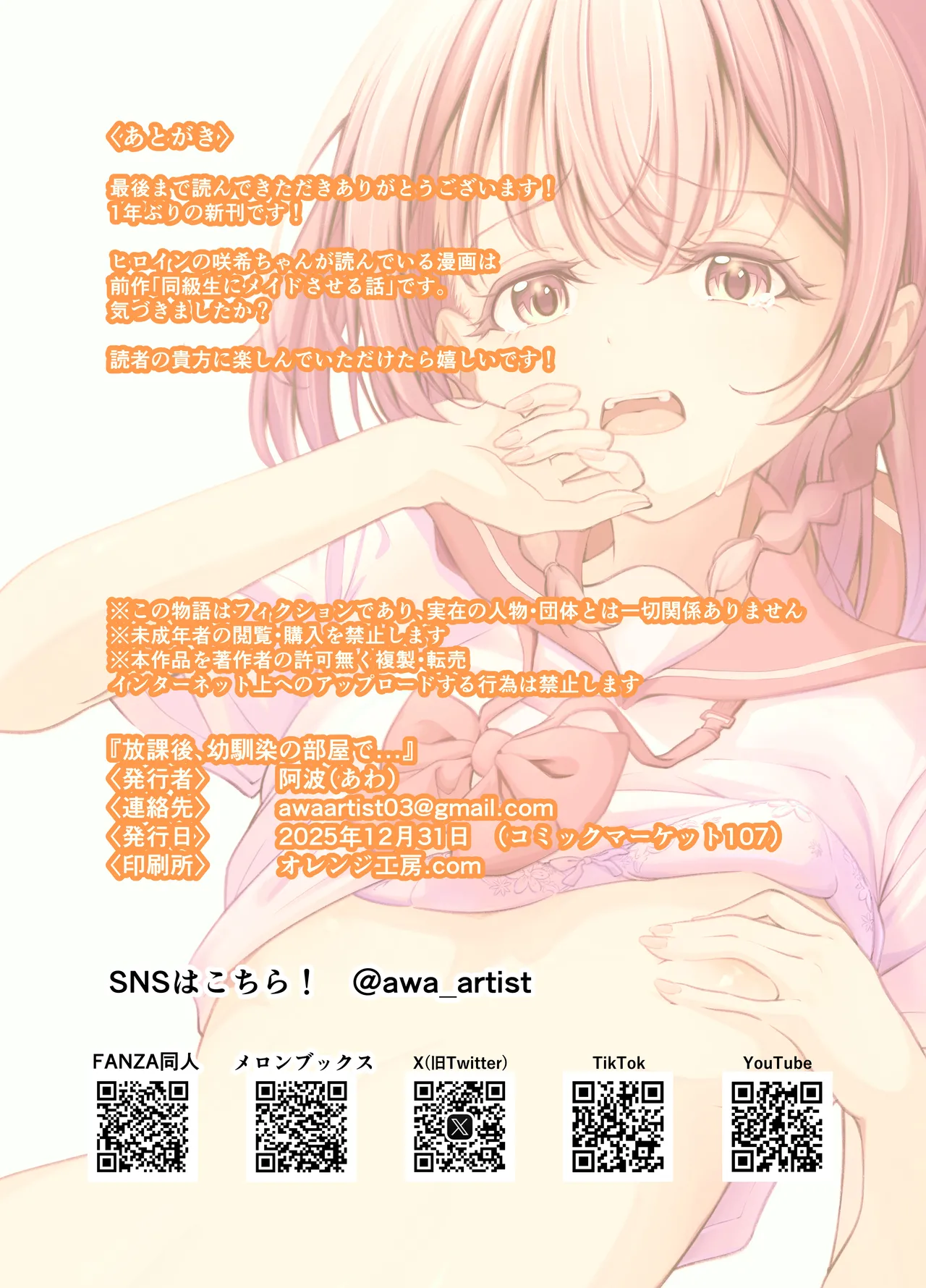 放課後、幼馴染の部屋で… - page27