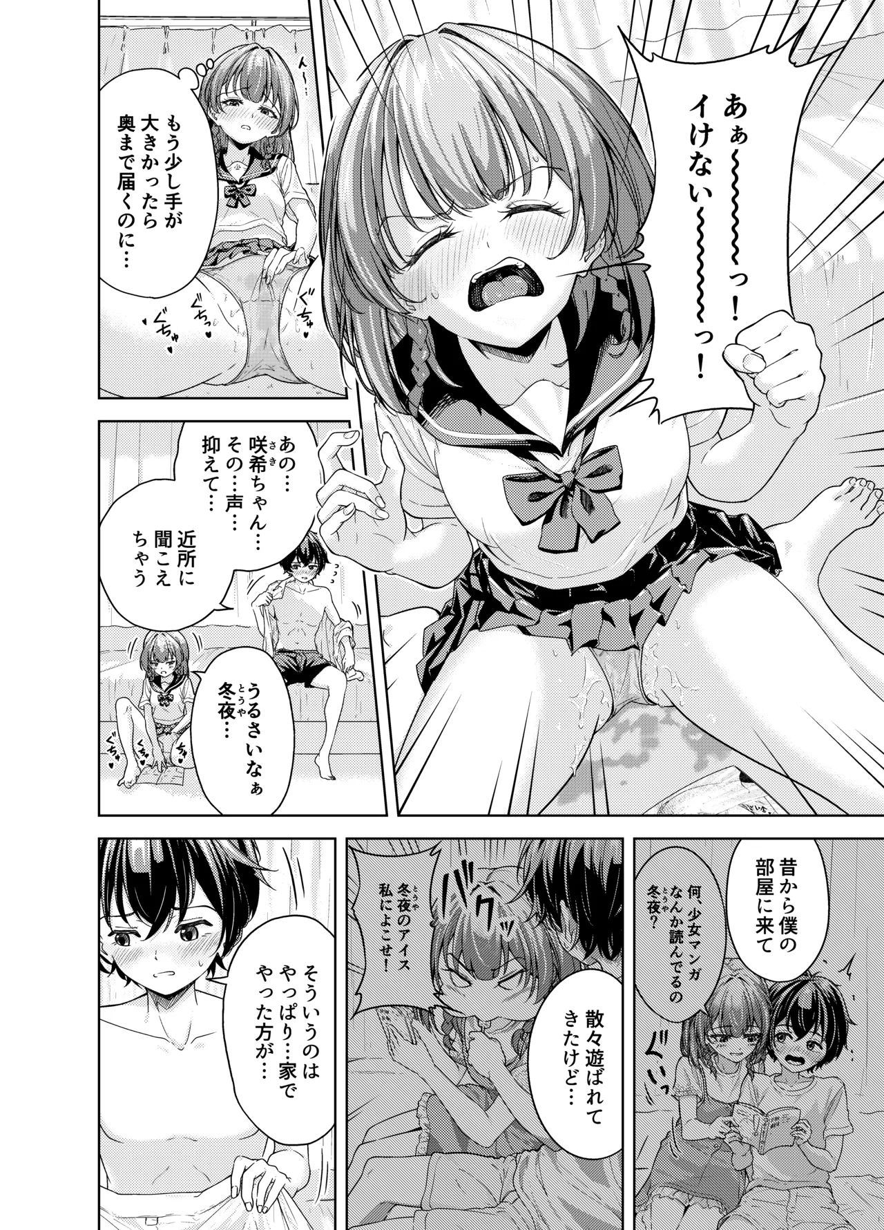 放課後、幼馴染の部屋で… - page4