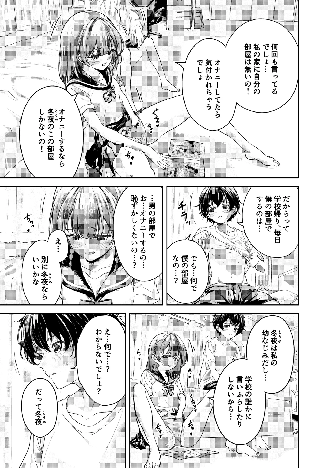 放課後、幼馴染の部屋で… - page5