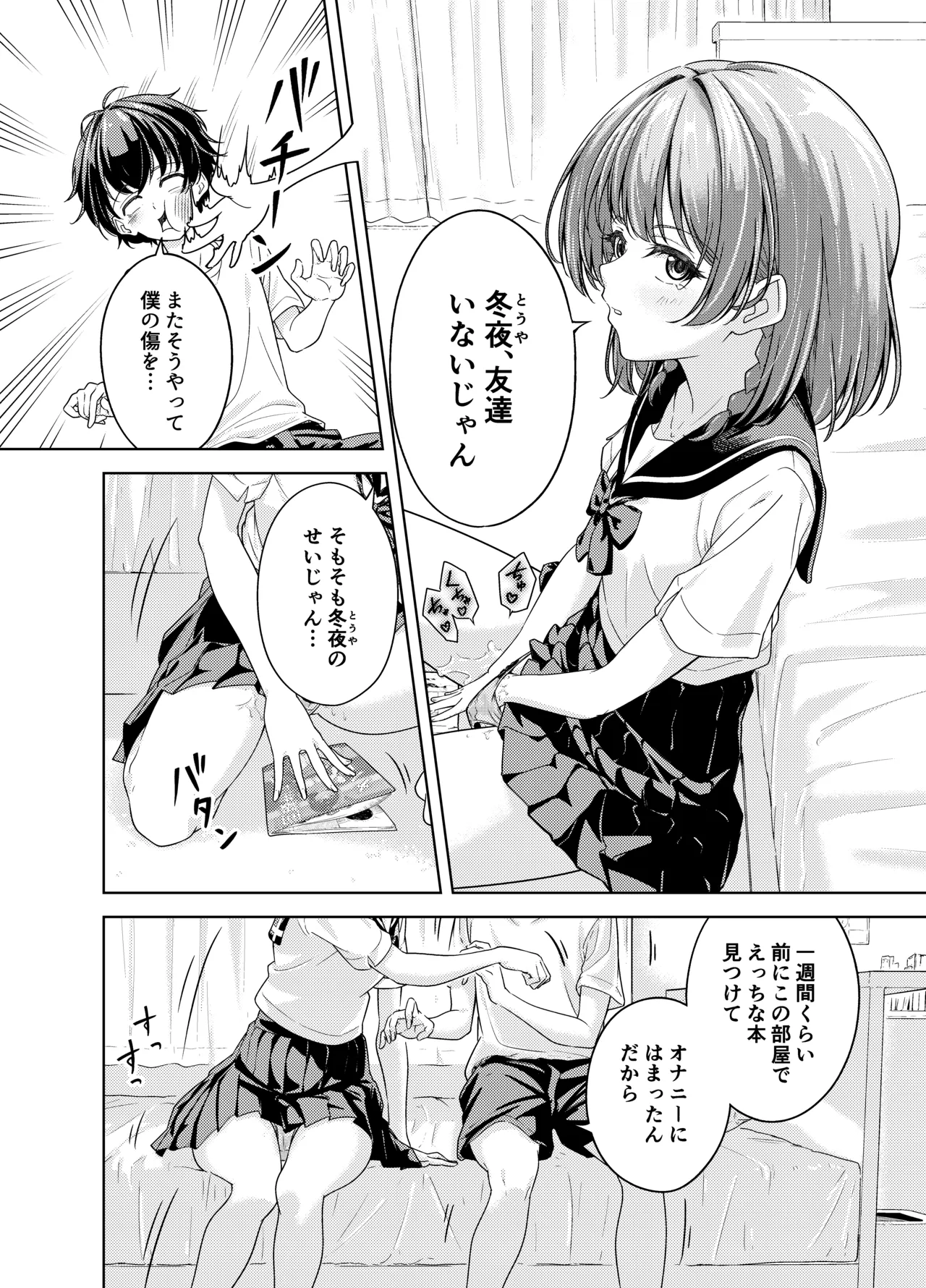 放課後、幼馴染の部屋で… - page6