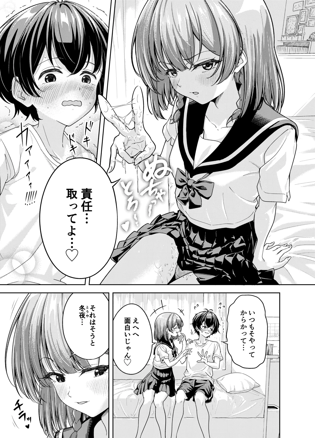 放課後、幼馴染の部屋で… - page7