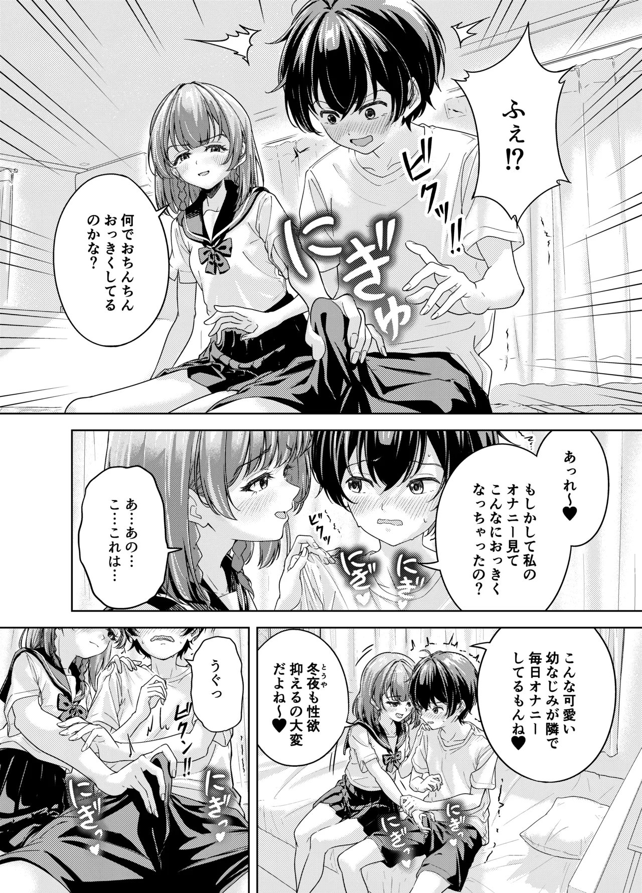 放課後、幼馴染の部屋で… - page8