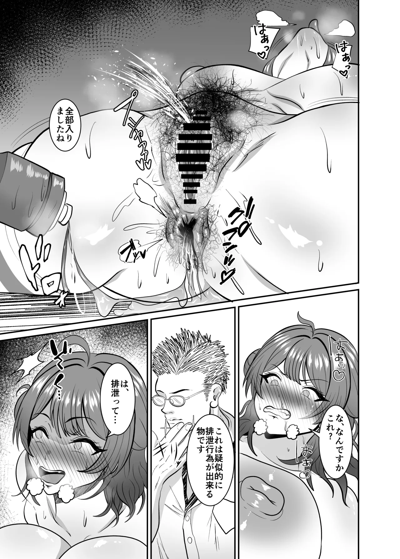 花海佑芽ケツ穴強化訓練 - page19