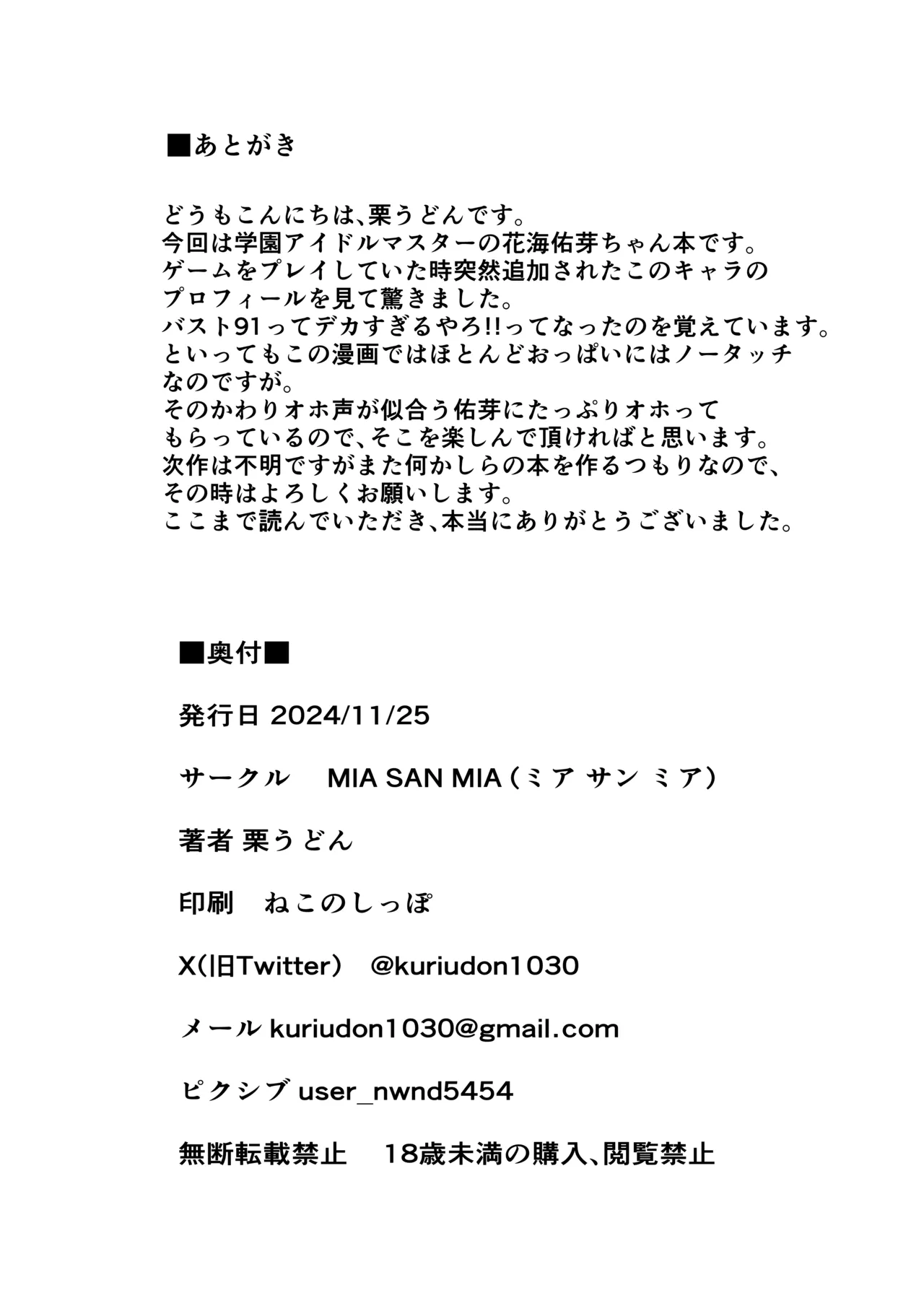 花海佑芽ケツ穴強化訓練 - page34