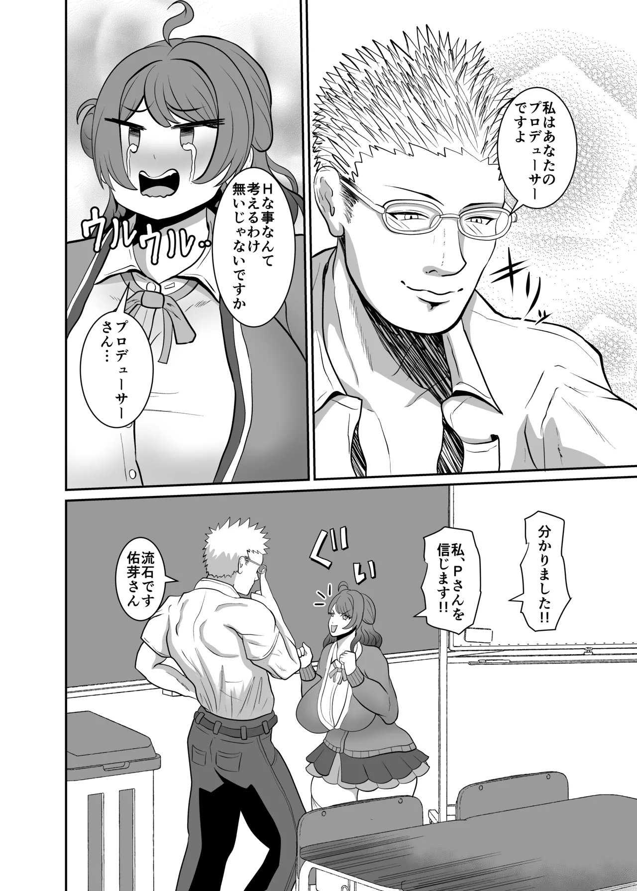 花海佑芽ケツ穴強化訓練 - page6