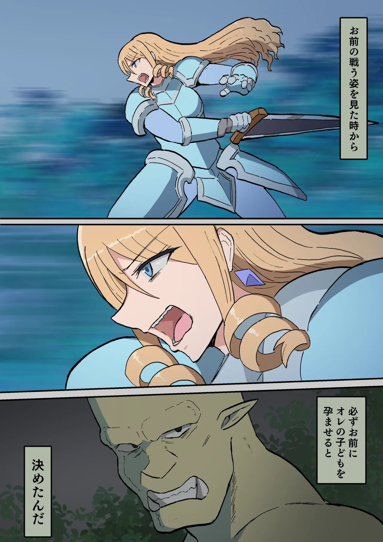 オークの花嫁たち 〜高潔な女騎士は雌に堕とされ愛される〜 - page36