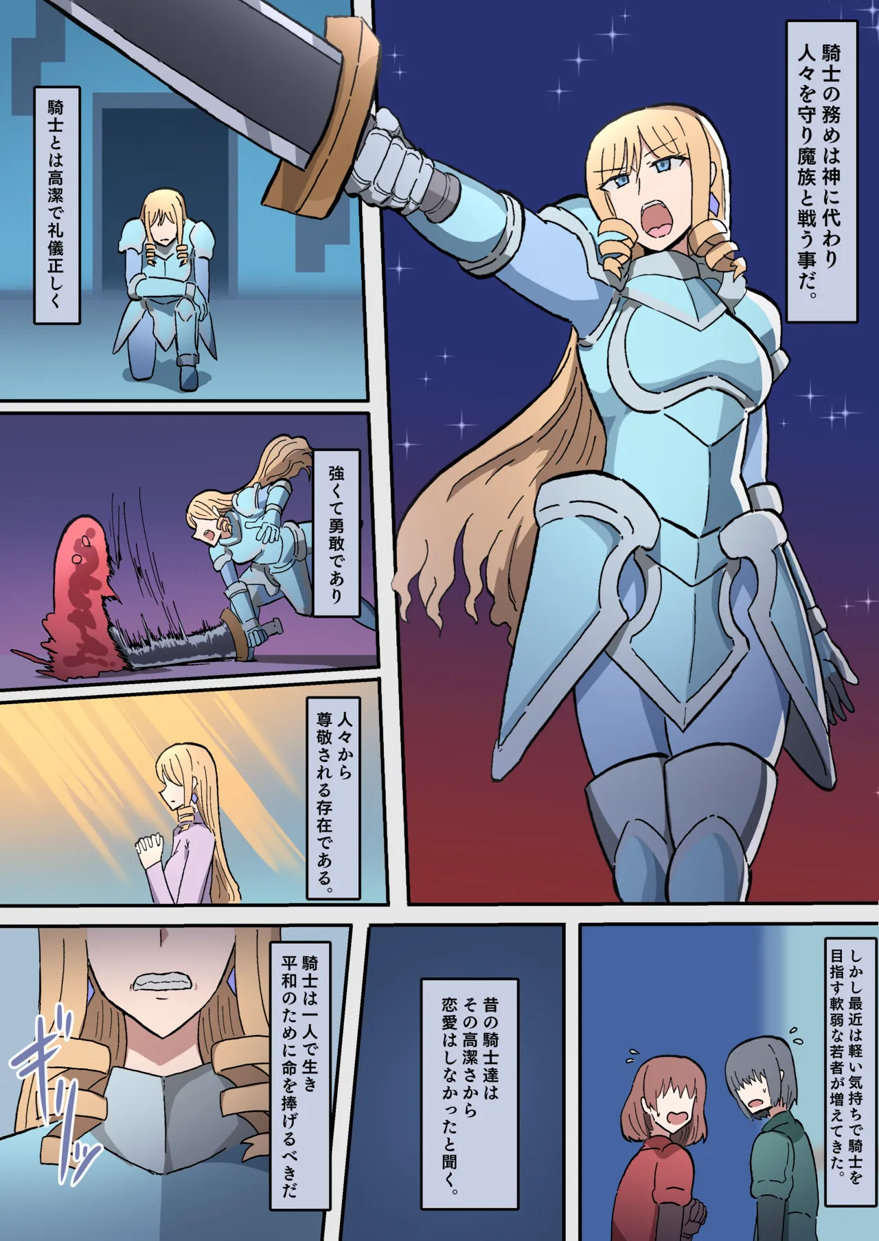 オークの花嫁たち 〜高潔な女騎士は雌に堕とされ愛される〜 - page5