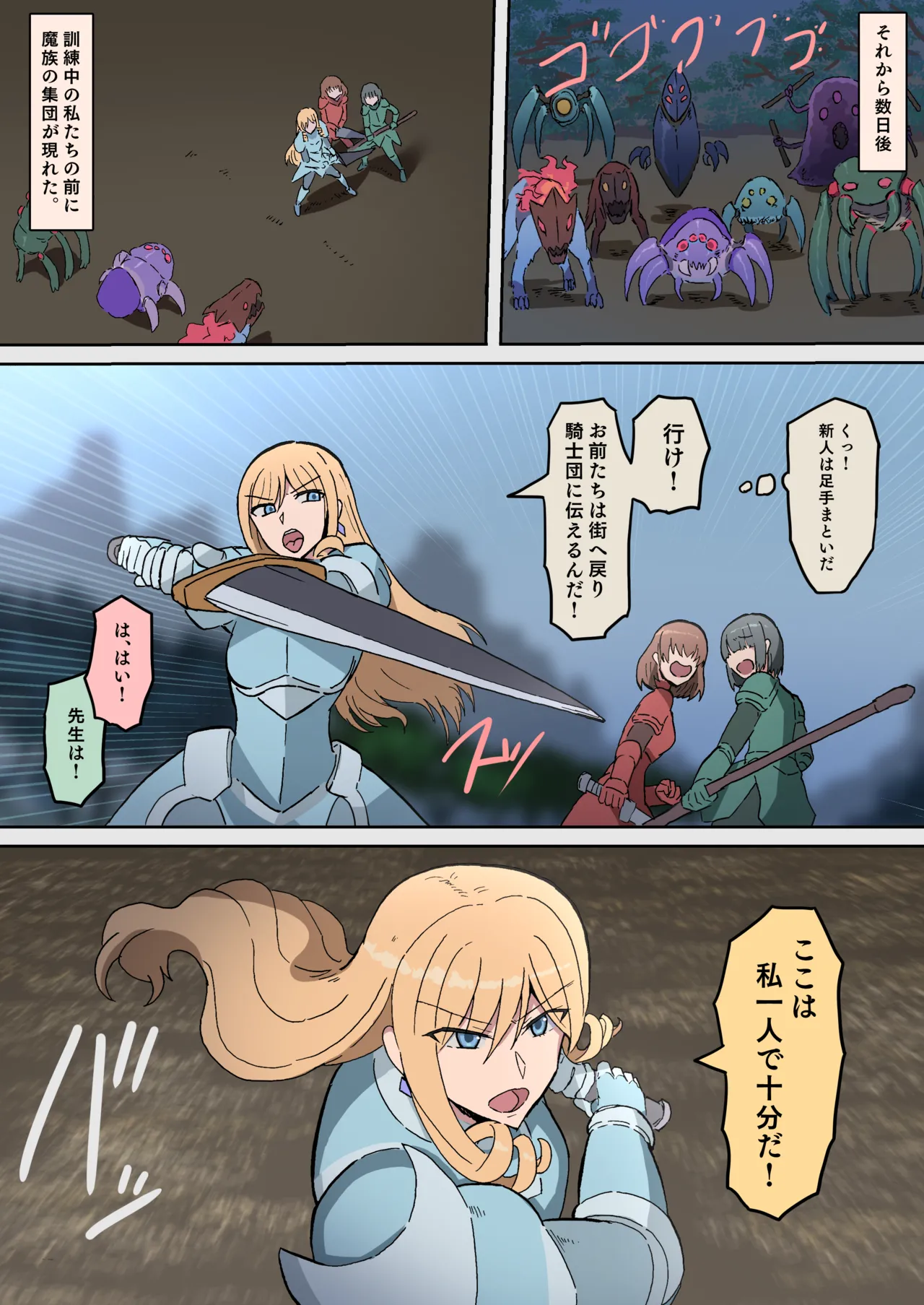 オークの花嫁たち 〜高潔な女騎士は雌に堕とされ愛される〜 - page6