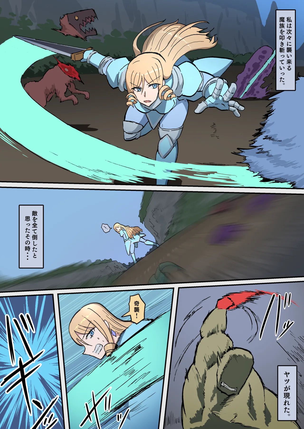 オークの花嫁たち 〜高潔な女騎士は雌に堕とされ愛される〜 - page7