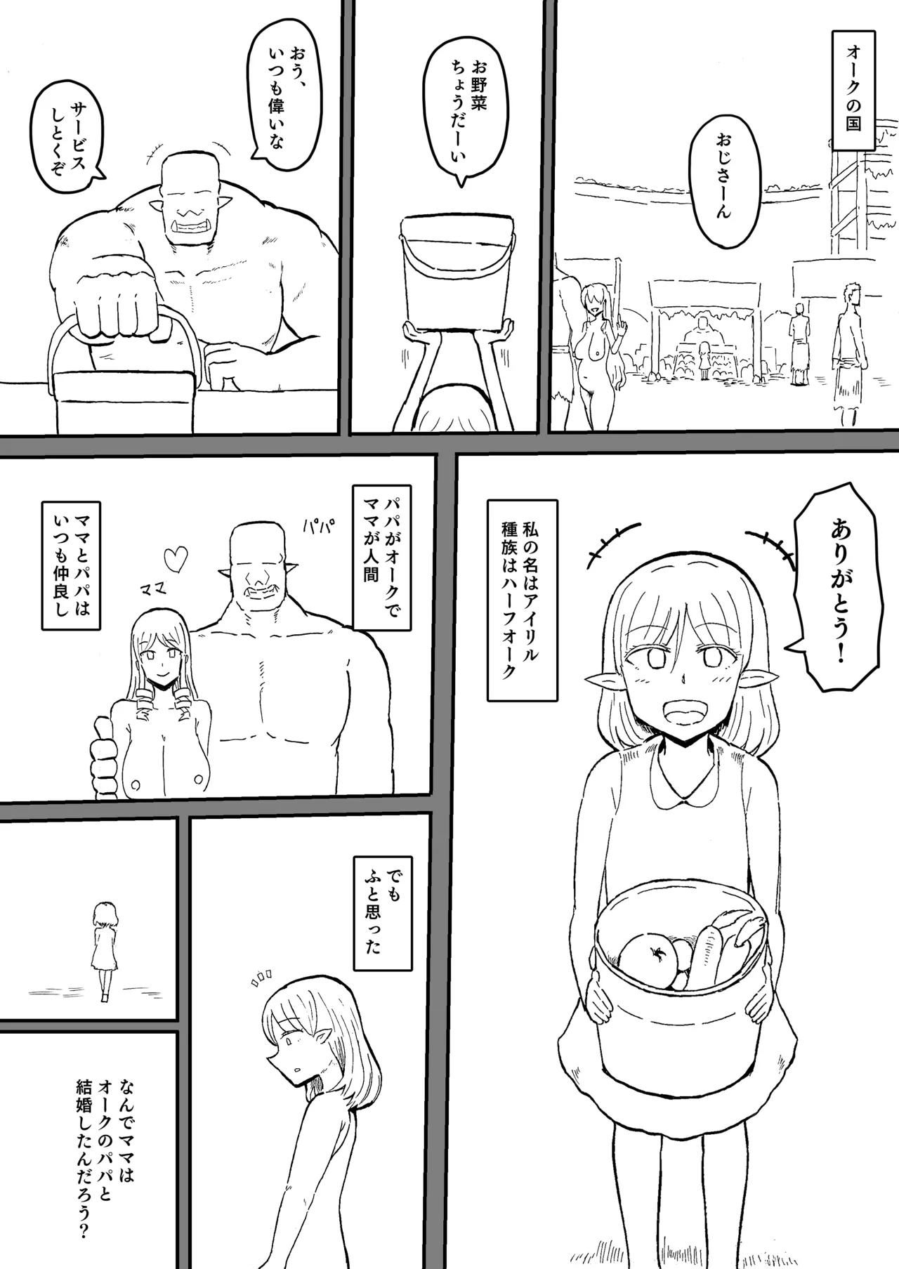 オークの花嫁たち 〜高潔な女騎士は雌に堕とされ愛される〜 - page72